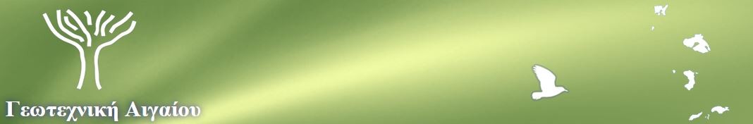 &Gamma;&epsilon;&omega;&tau;&epsilon;&chi;&nu;&iota;&kappa;ή &Alpha;&iota;&gamma;&alpha;ί&omicron;&upsilon;